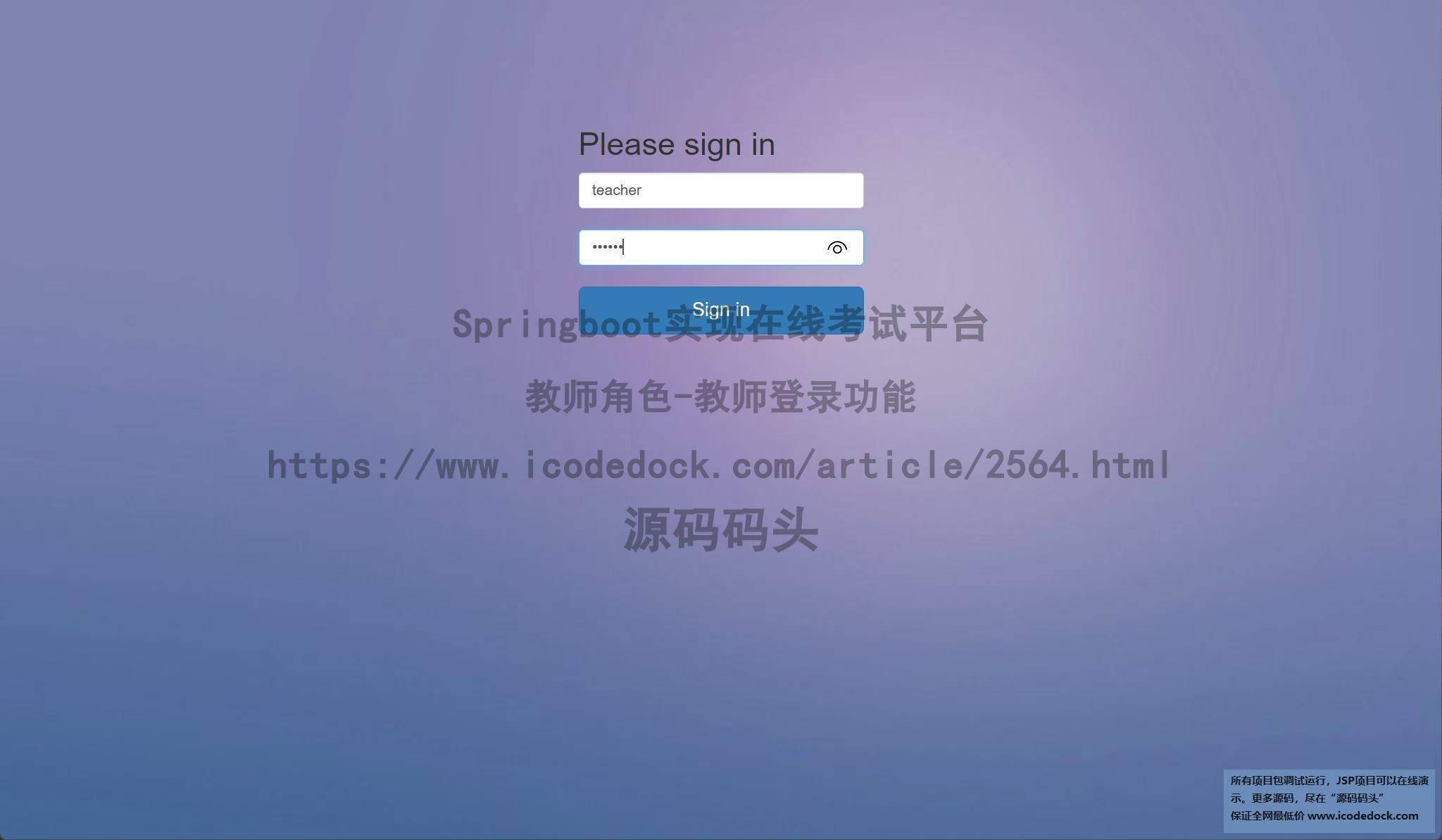 教师角色-教师登录
